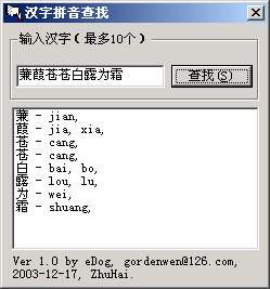 用VC++6.0编程实现汉字拼音查找