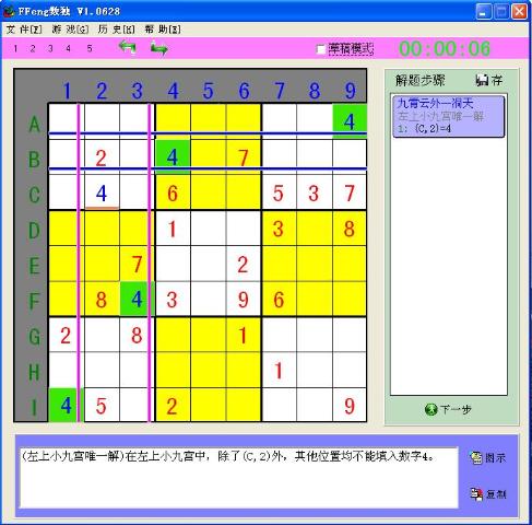 飞观直观数独界面截图