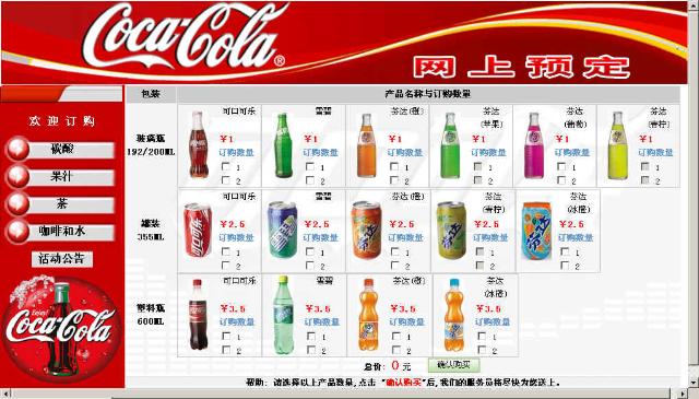 cocacola网吧销售系统