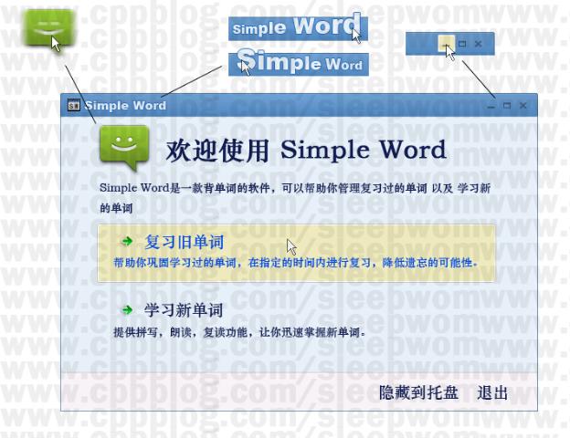 SimpleWord界面设计初稿3