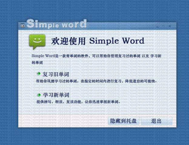 SimpleWord 0.01 rc版本 界面设计