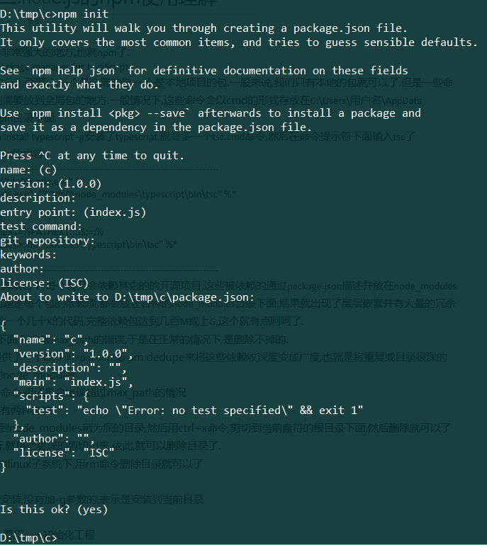js笔记二:node.js的npm使用理解