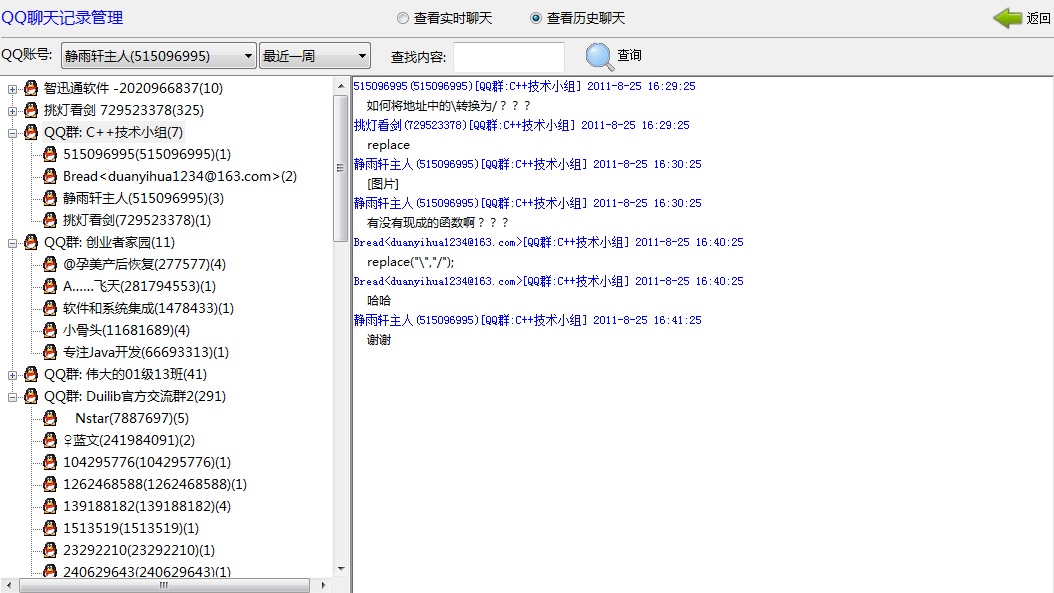 聊天记录查看器V3.0 (查看QQ\/MSN\/飞信\/阿里