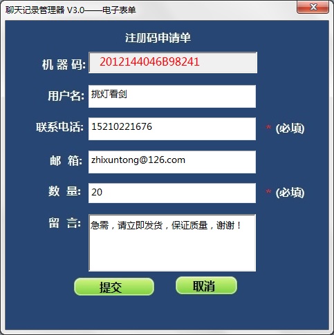 聊天记录查看器V3.0 (查看QQ\/MSN\/飞信\/阿里