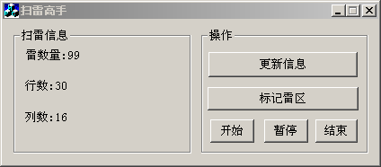 扫雷作弊器主程序.png