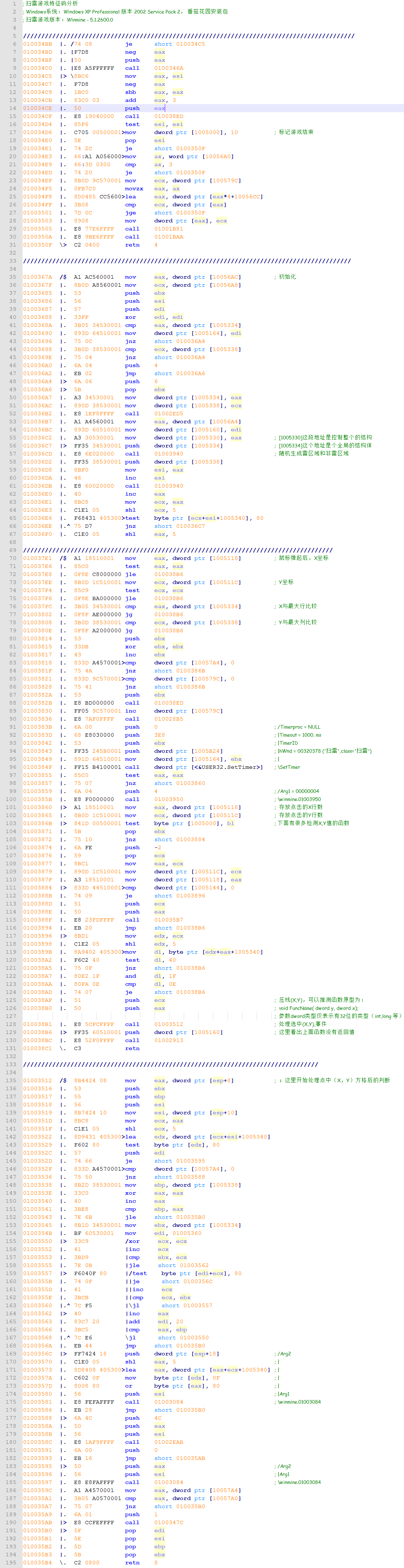 扫雷游戏特征码分析.png